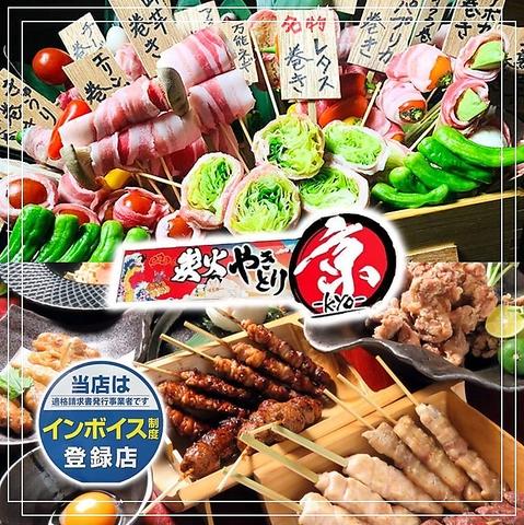 炭火焼鳥居酒屋 京 Kyo 岡山駅前町店