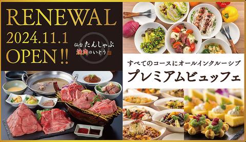 仙台 たんしゃぶ 焼肉のいとう ヨドバシ仙台店