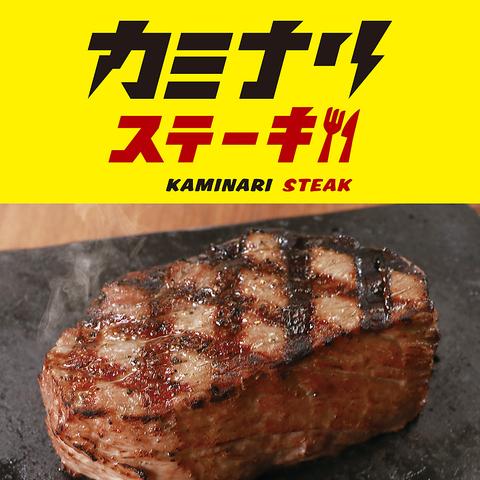 カミナリステーキ ニューコースト新浦安店