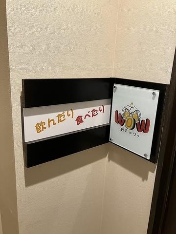 韓国居酒屋wow