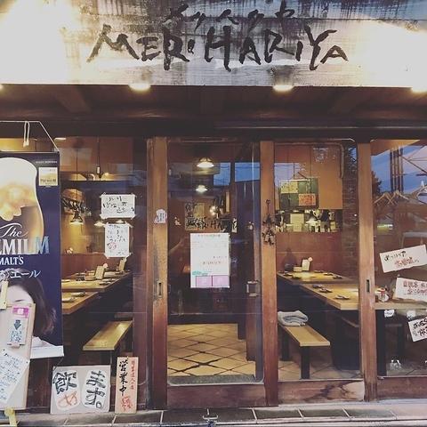 メリハリ屋 小作店