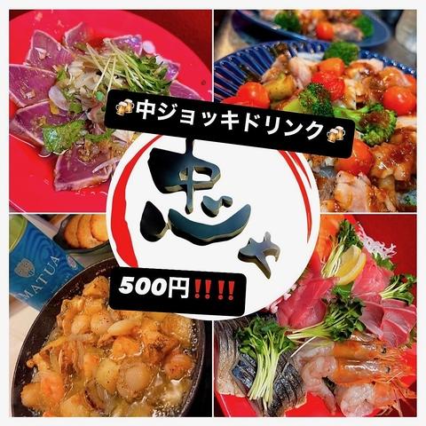 忠や酒場 横須賀中央