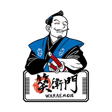 個室居酒屋 笑衛門