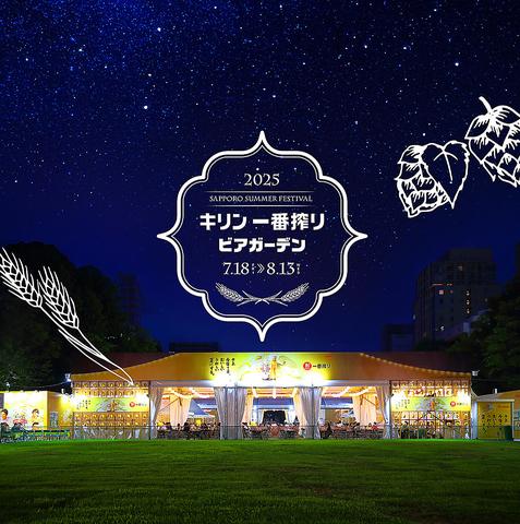 さっぽろ夏まつり 大通ビアガーデン7丁目会場