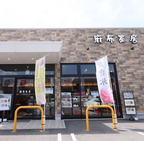 麻布茶房イオンタウン岡崎美合店