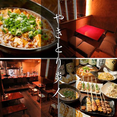 やきとり炎人 相模大野店