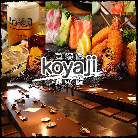 居酒屋 koyaji こやじ 円町店