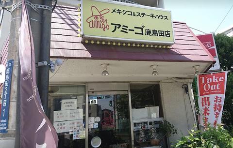 アミーゴ　鹿島田店