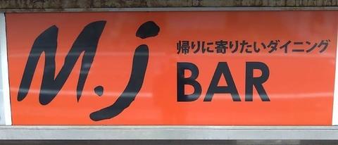 MJ BAR エムジェー バー