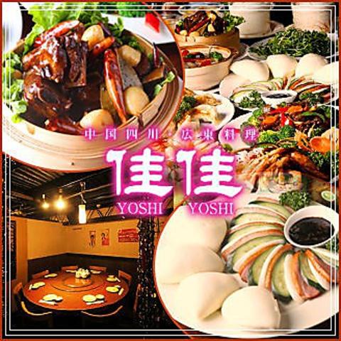 佳佳 よしよし 北品川店