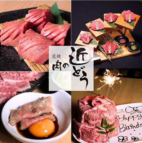 炭焼き 肉の近どう 高松古馬場店