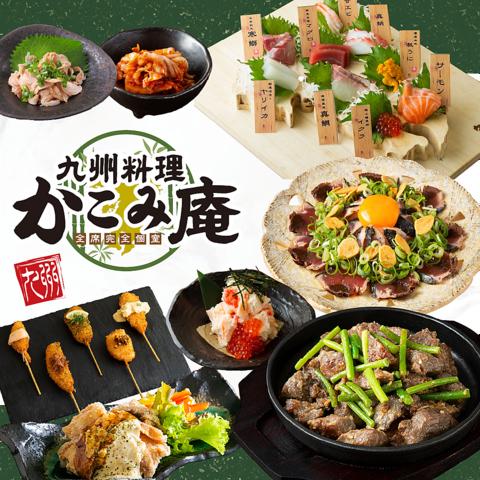 九州料理 かこみ庵 大分中央町店
