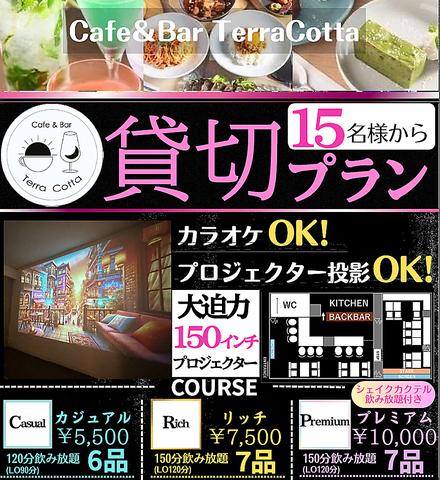 Cafe&Bar TerraCotta テラコッタ