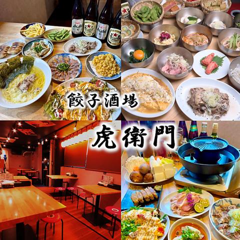 金沢駅前居酒屋 屋台餃子 虎衛門