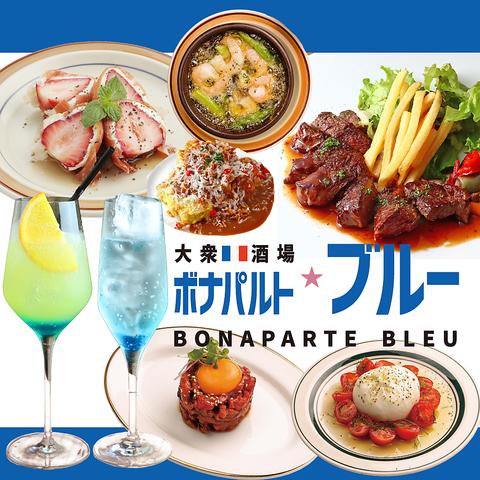 ボナパルト ブルー 梅田DDハウス店