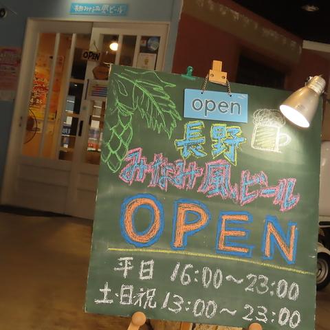 長野みなみ風ビール
