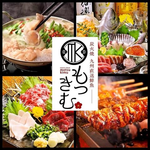 もつきむ 西荻窪店