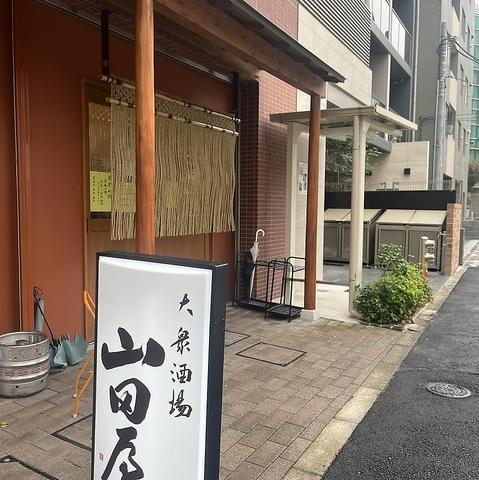 大衆酒場 山田屋