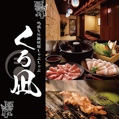 くろ凪 天王寺あべのごちそうビル店