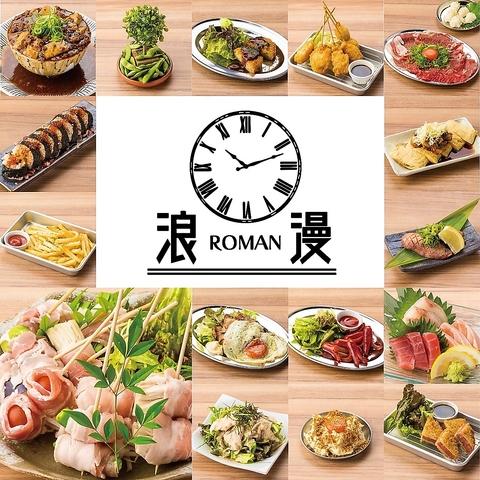 浪漫 ROMAN 梅田東通り店