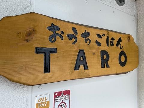 おうちごはん TARO