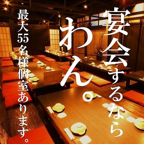 くいもの屋 わん たまプラーザ店