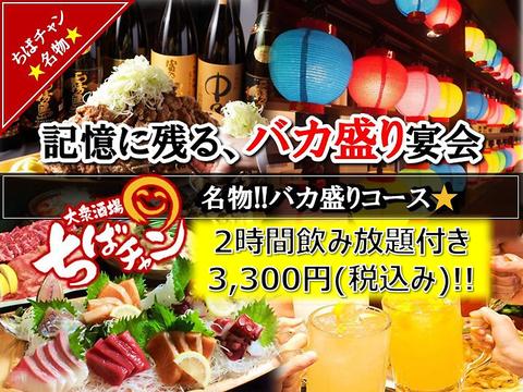 大衆酒場 ちばチャン 西船橋北口店