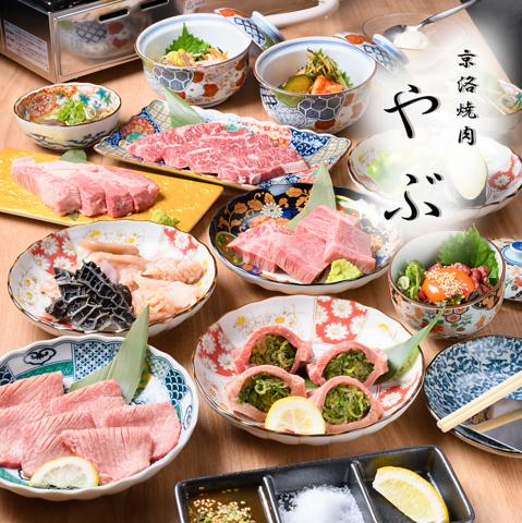 京洛焼肉やぶ