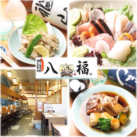 瀬戸内料理 八福。