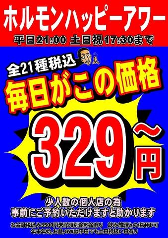 仙台ホルモン・焼肉 ときわ亭 西多賀店