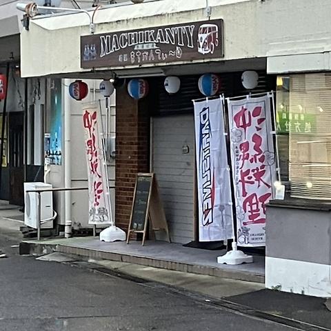 沖縄居酒屋まちかんてぃー