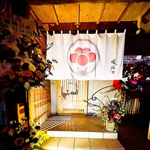 瀬戸内割烹媛結び