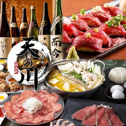 天の川 錦糸町店