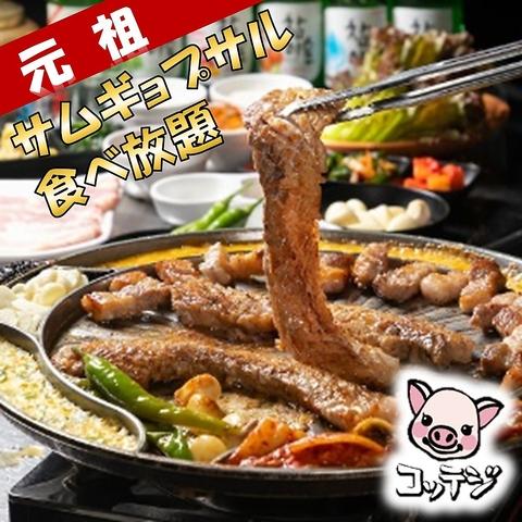 コッテジ 千日前本店