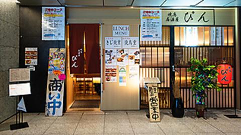 焼き鳥居酒屋ぴん