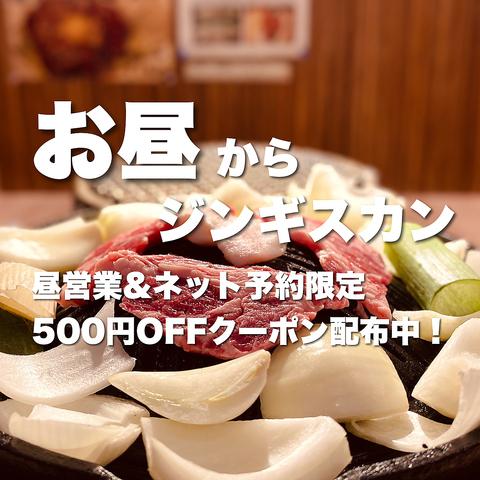 ジンギスカン　ひげのうし南5条店