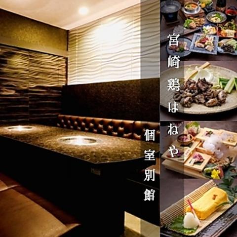 宮崎鶏はねや 別館