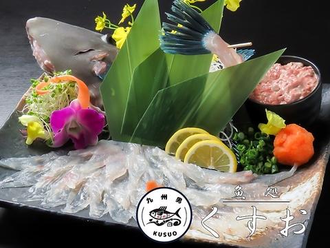 魚処 くすお 木屋瀬店