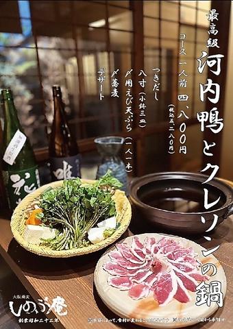 しのぶ庵 寺西家阿倍野長屋店 SHINOBU AN