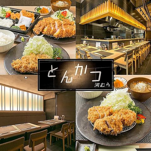 とんかつ河むら