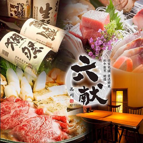 六献 品川港南口