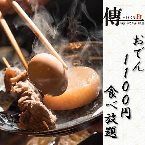 居酒屋 傳 川越駅前店