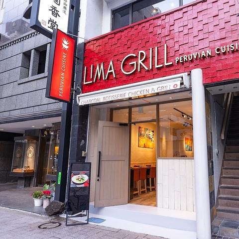 LIMA GRILL リマグリル