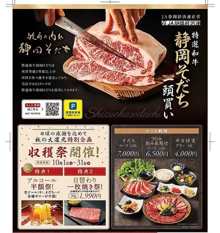 駿府の肉処 静岡そだち