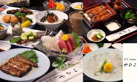 季節料理 やひこ