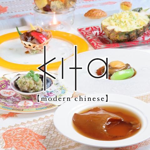 モダンチャイニーズ kita