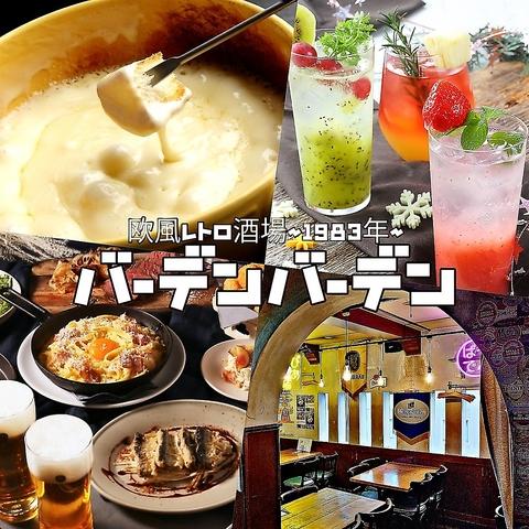 バーデンバーデン栄