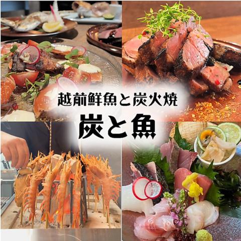 炭と魚 福井駅前店