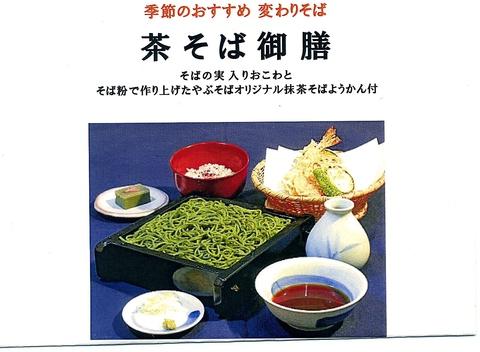 江戸そば やぶそば 広島店