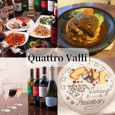 クワトロヴァッリ 調布店